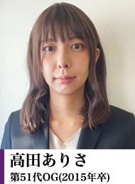 第51代 高田ありさ