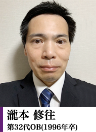 第32代 瀧本修往