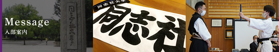 Messages 入部案内