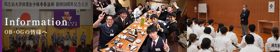 Information OB･OGの皆様へ