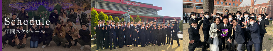 Schedule スケジュール